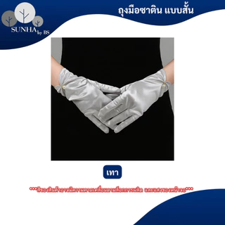 ถุงมือผ้าซาติน คอสเพลย์ปาร์ตี้ ใช้สำหรับออกงานยามราตรี มีหลากหลายสีให้เลือก