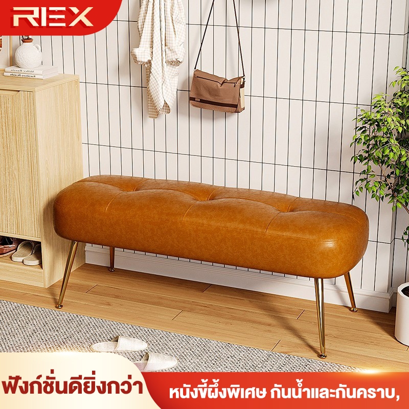 REX ม้านั่งเปลี่ยนรองเท้าเก้าอี้นั่งใส่รองเท้าสำหรับทางเข้าบ้าน ห้องแต่งตัวห้องลองเสื้อม้านั่งยาวห้องนั่งเล่น