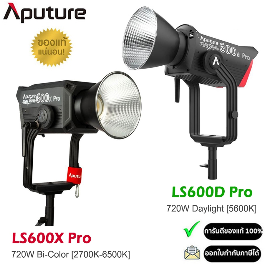 APUTURE ( LS600D Pro / LS600X Pro ) Professional LED video light รับประกัน 1ปี