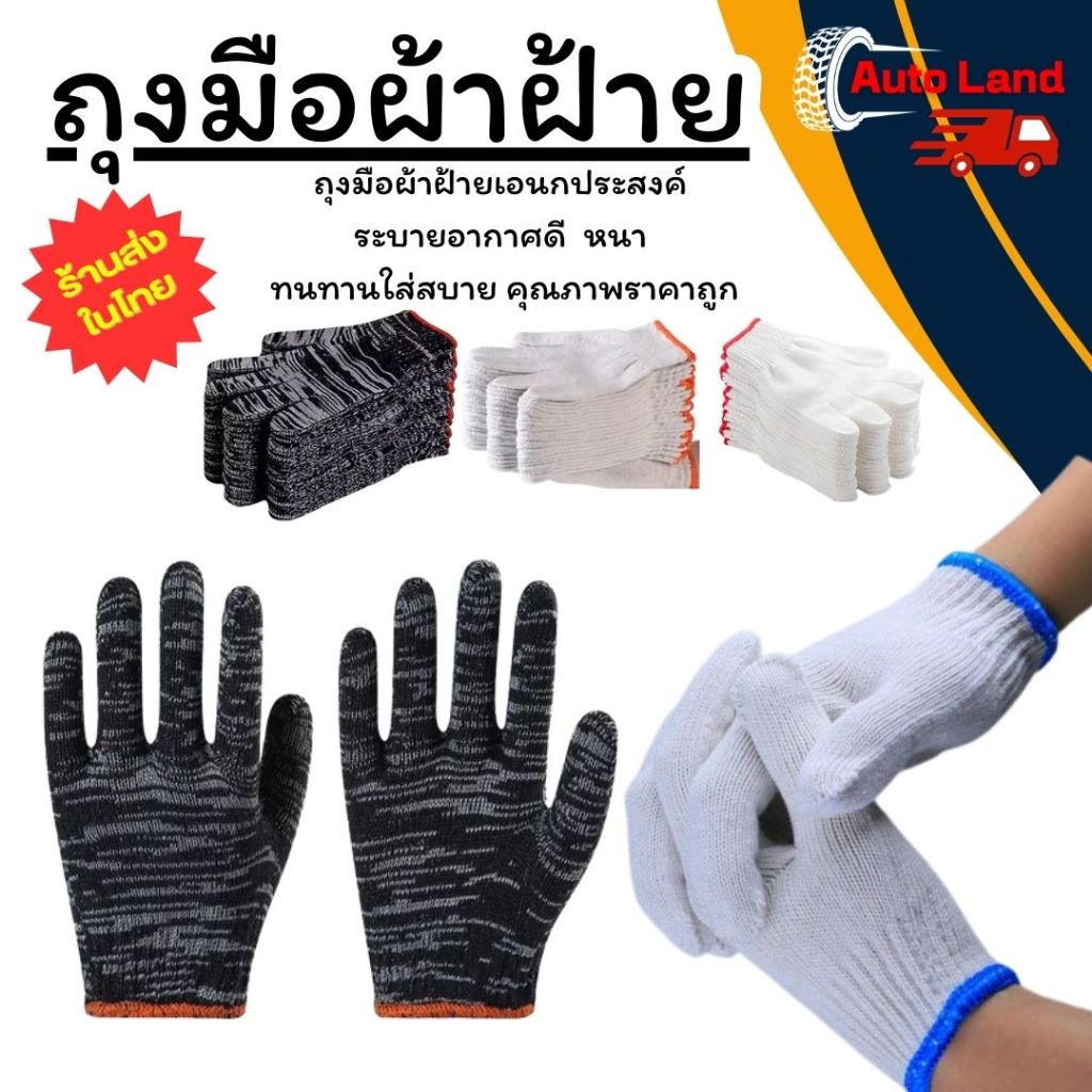 🔥พร้อมส่ง🔥ถุงมือผ้า ทอจากเส้นด้าย ถุงมือทำสวน ถุงมือผ้าฝ้าย Cotton ไนล่อน สินค้าในไทย
