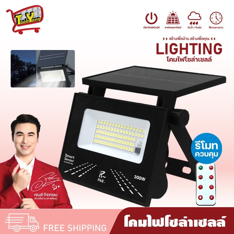 โคมไฟโซล่าเซลล์ ไฟโซล่าเซลล์ ไฟติดผนัง ไฟLED ใช้พลังงานแสงอาทิตย์ "NEW"