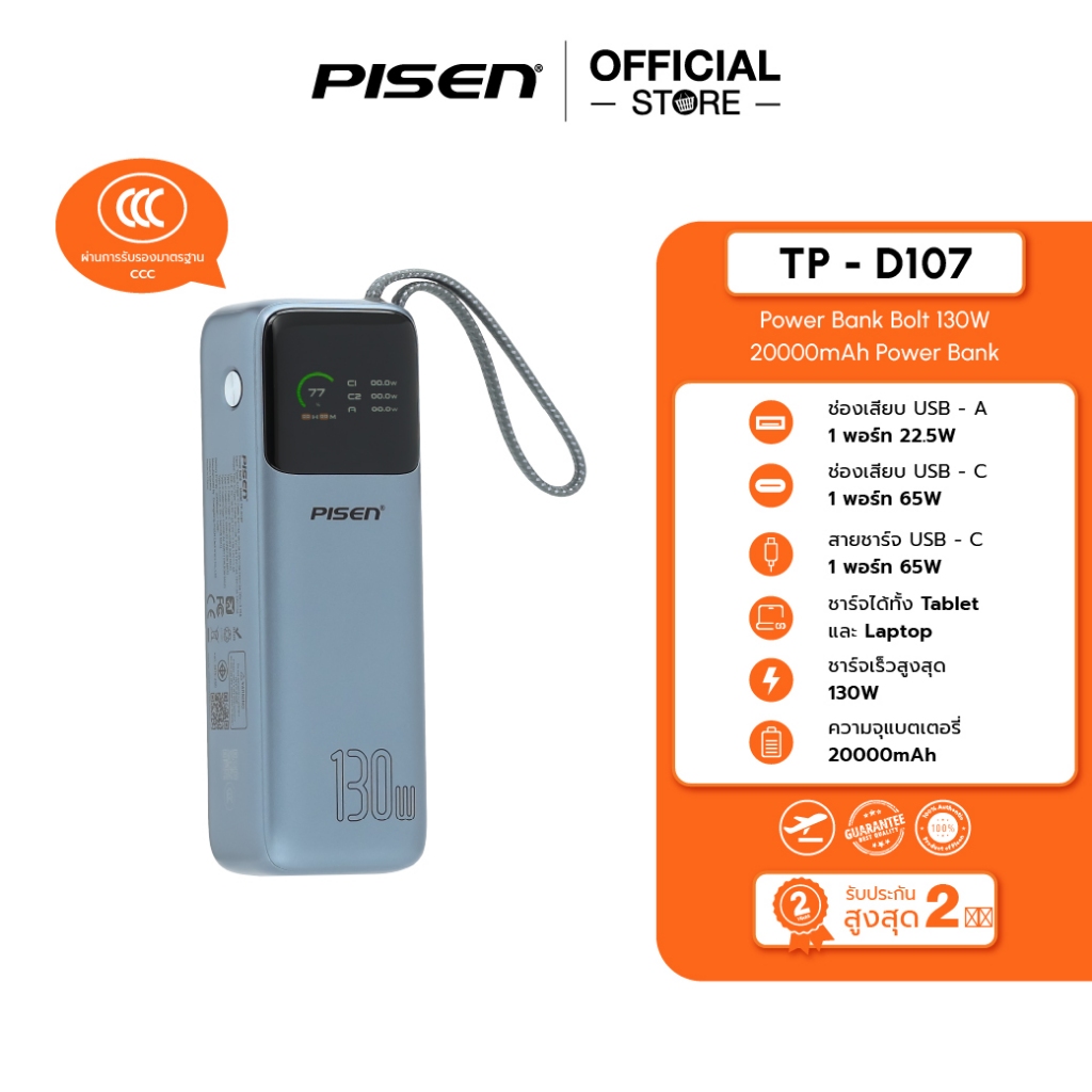 PISEN (TP-107) Bolt 130W 20000mAh Power Bank Grey พาวเวอร์แบงค์