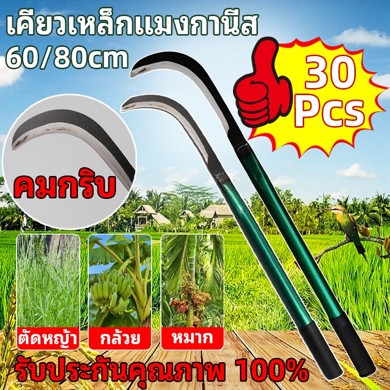 เคียวเหล็กแมงกานีส 30PCS มีดทำสวนคมกริบ มีดดายหญ้า มีดทำสวน มีดตัดแต่งกิ่งไม้ เคียวเหล็กแมงกานีส เกี่ยวหญ้า ตัดกิ่งไม้ – โปรปัง
