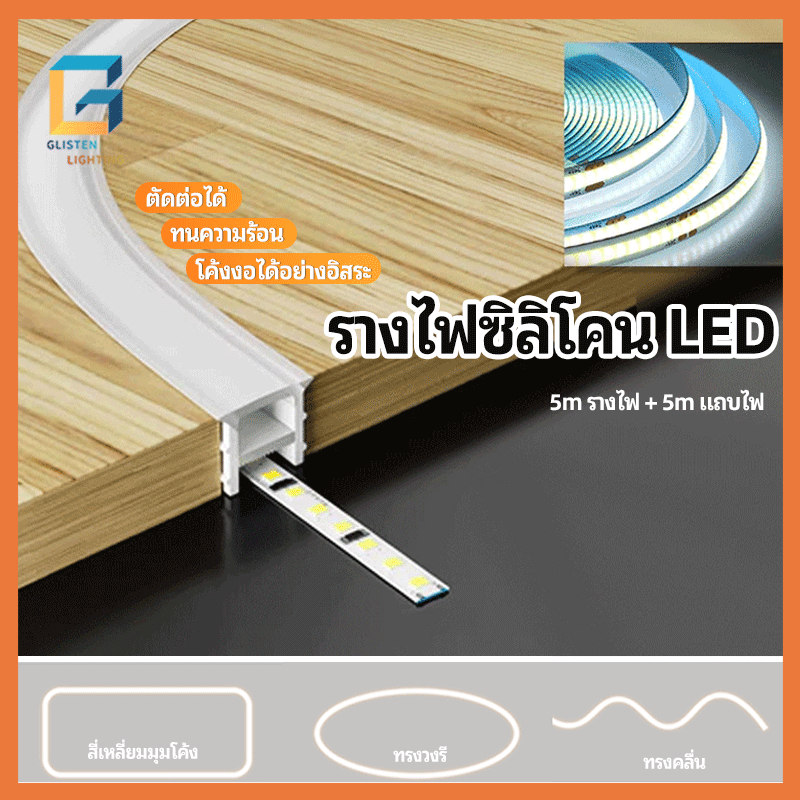 ชุดประกอบไฟแถบ รางซิลิโคน LED 1510 ยาว 5ม งอได้-ทนร้อน + แถบไฟ 2835/COB กว้าง 8มม ตัดได้-มีกาว แรงดันต่ำ 12V ปลอดภัย