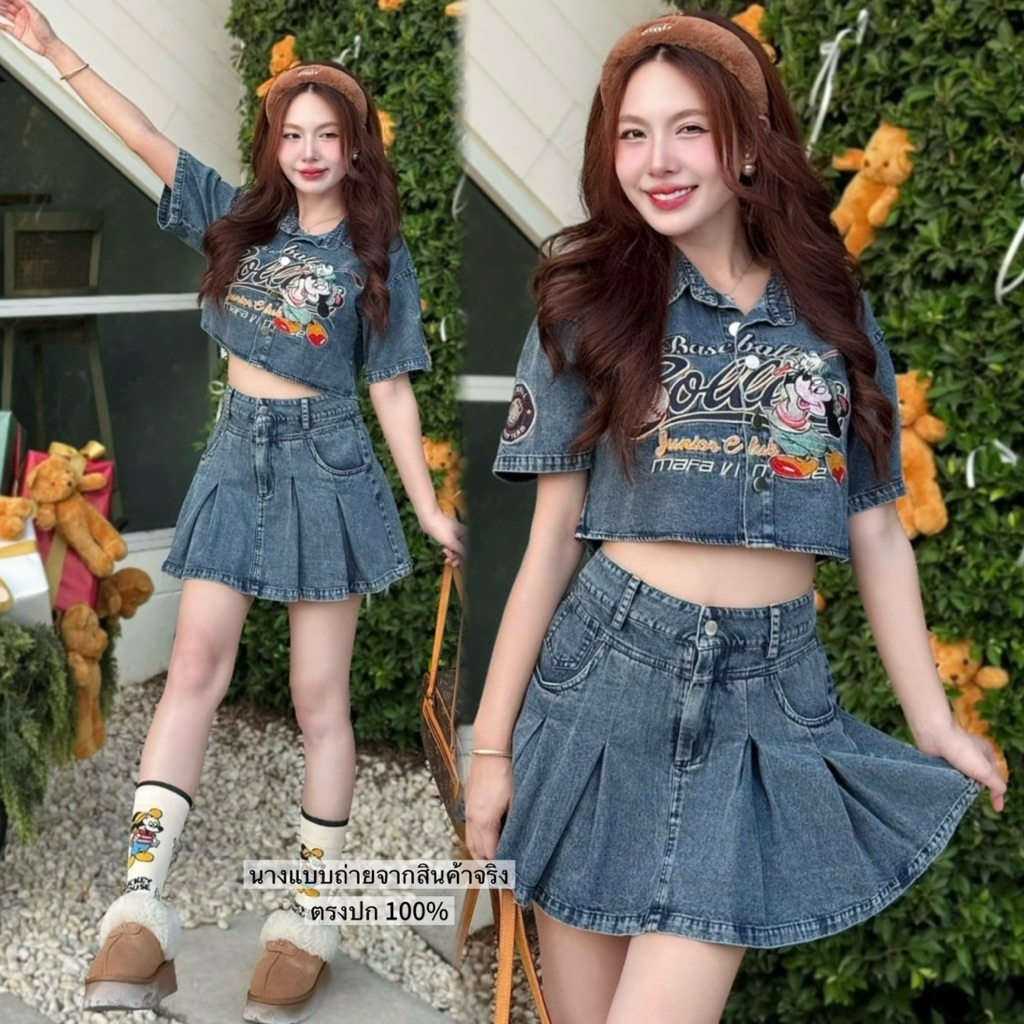 “Jean Set” ชุดเซ็ทยีนส์ 2 ชิ้น กระโปรงยีนส์จีบทวิตคู่เสื้อครอป ดีเทลงานปัก Mickey งานป้ายร้าน ไม่มีที่อื่นน้าา งานดีมากก