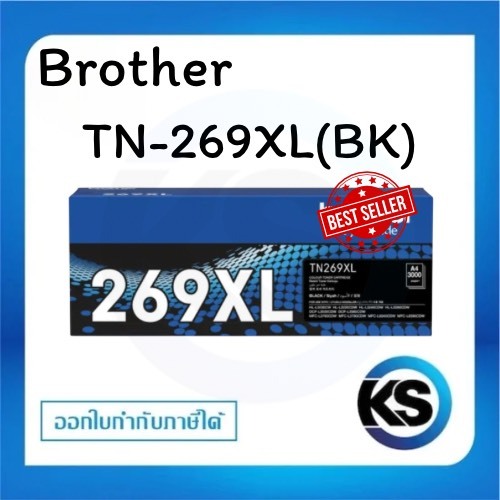 Brother TN-269XL BK,C,M,Y ตลับผงหมึก (โทนเนอร์)