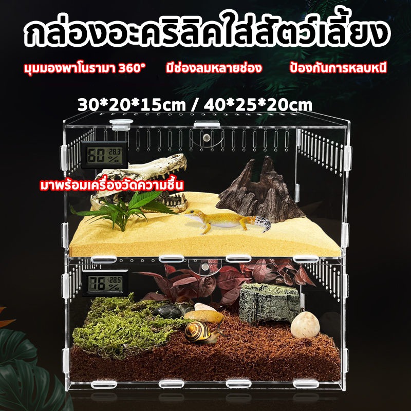 กรงอะคริลิกเลี้ยงสัตว์ Acrylic Box ผสมพันธุ์สดกล่อง งู แมงมุม ตุ๊กแก ฮอร์นฟรอก ตะขาบ แมงป่อง