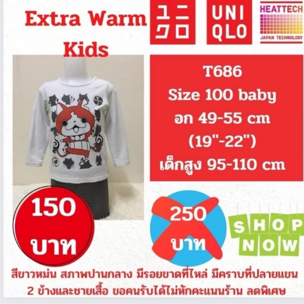 Heattech T686 เสื้อฮีทเทคเด็ก uniqlo heattech kids มือ2