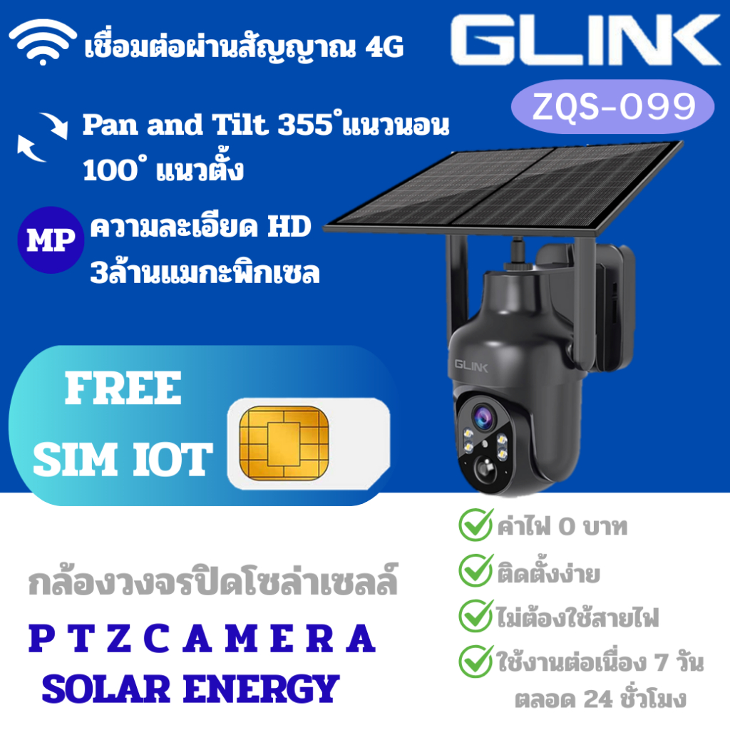 กล้องวงจรปิดโซล่าเซลล์ Glink Camera PTZ 3MP 4G ZQS-099,กล้องวงจรปิด ใส่ซิมได้ ไร้สาย มีแผงโซล่าเซลล์