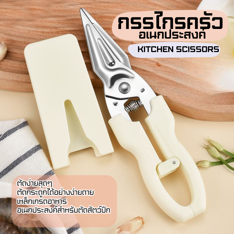 【มีที่เก็บ NEW】กรรไกร ตัดกระดาษ อเนกประสงค์ สแตนเลส คุณภาพสูง ตัวมีดคมมาก กันสนิม และทนทาน Z0192 กรรไกร ตัดเนื้อสัตว์