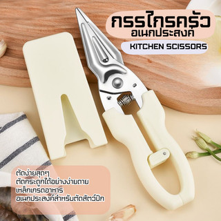【มีที่เก็บ NEW】กรรไกร ตัดกระดาษ อเนกประสงค์ สแตนเลส คุณภาพสูง ตัวมีดคมมาก กันสนิม และทนทาน Z0192 กรรไกร ตัดเนื้อสัตว์