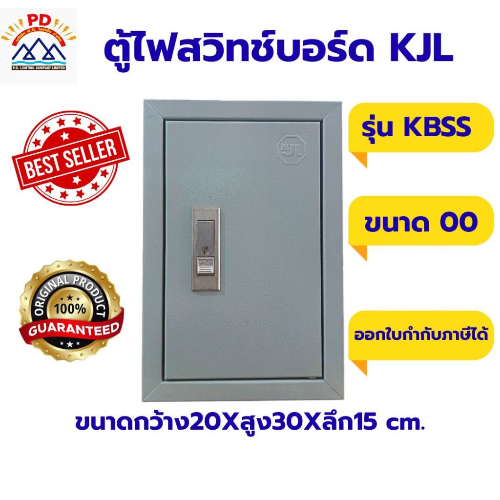 KJL ตู้ไฟสวิทช์บอร์ด รุ่น KBSS แบบธรรมดา ขนาด00