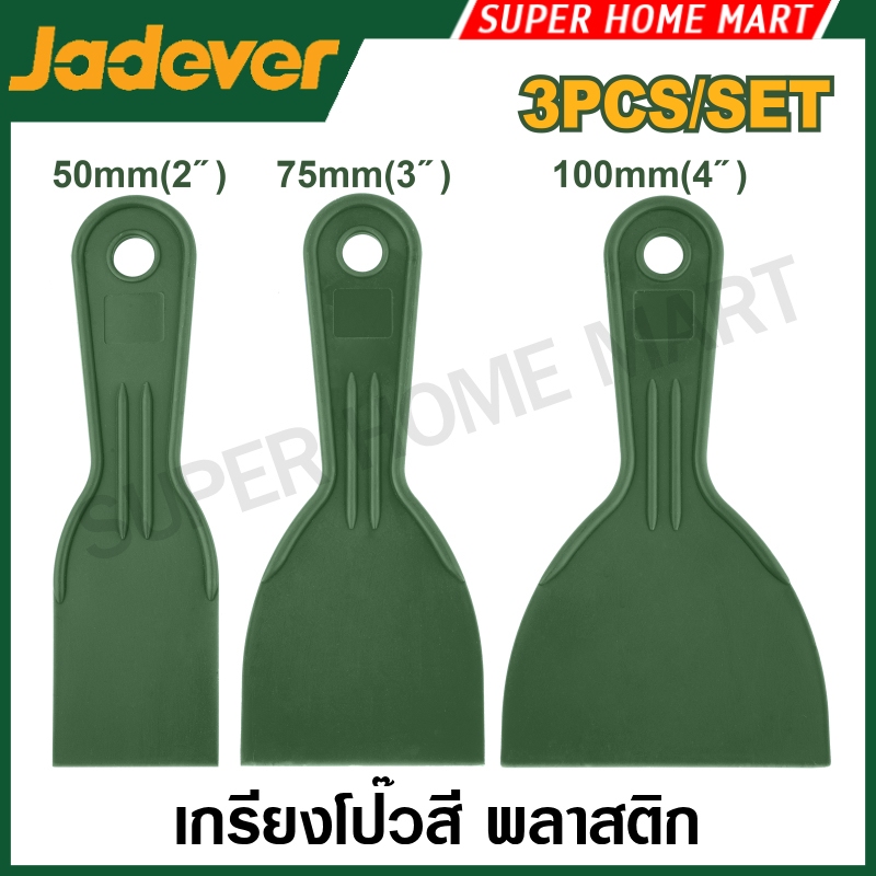 JADEVER เกรียงโป๊วสี พลาสติก (3 ตัวชุด) รุ่น JDPT3133 ( 3-In-1 Plastic putty knife set ) เกรียงโป้วสี เกรียงพลาสติก