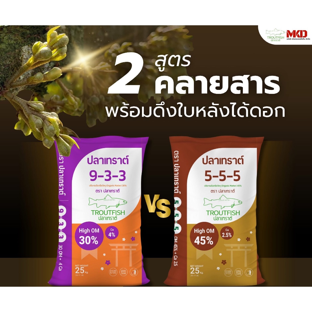 ปุ๋ยปลาเทราต์ สูตร 5-5-5 +2.5Ca + 45 OM ขยายขนาดใบ ช่วยให้ใบหนา เขียวเข้ม - รูปที่ 3