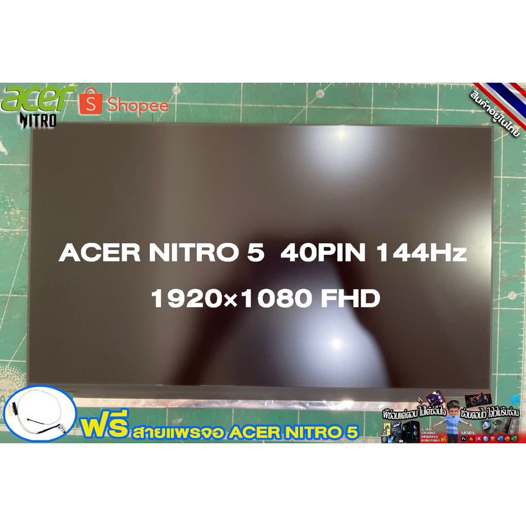 จอโน๊ตบุ๊ค ACER NITRO 5 AN515-43 AN515-44 AN715-71 AN515-54 AN515-55 A715-42G 15.6 40PIN 144Hz