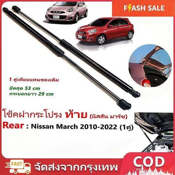 【LW】โช๊คฝาท้าย Toyota Nissan 2004-2014 โช๊คค้ำฝากระโปรงหลัง ตรงรุ่น เปิด-ปิดนุ่ม ไม่ต้องเจาะตัวรถ ติ