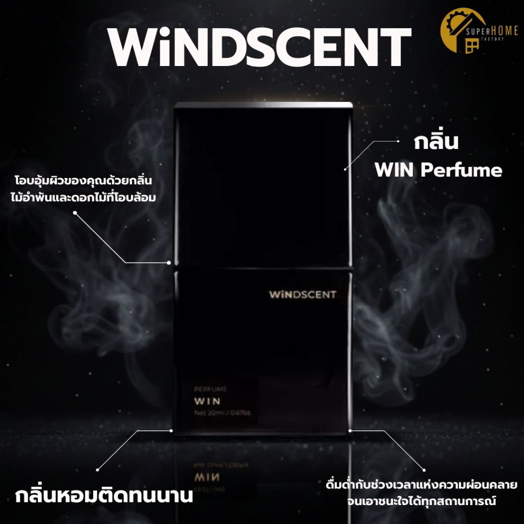 💥แท้ ส่งด่วน💥 WiNDSCENT น้ำหอม WIN Perfume ขนาด20ML นํ้าหอมติดทน น้ำหอม กลิ่นหอมเข้มข้น น้ำหอมพี่วิน
