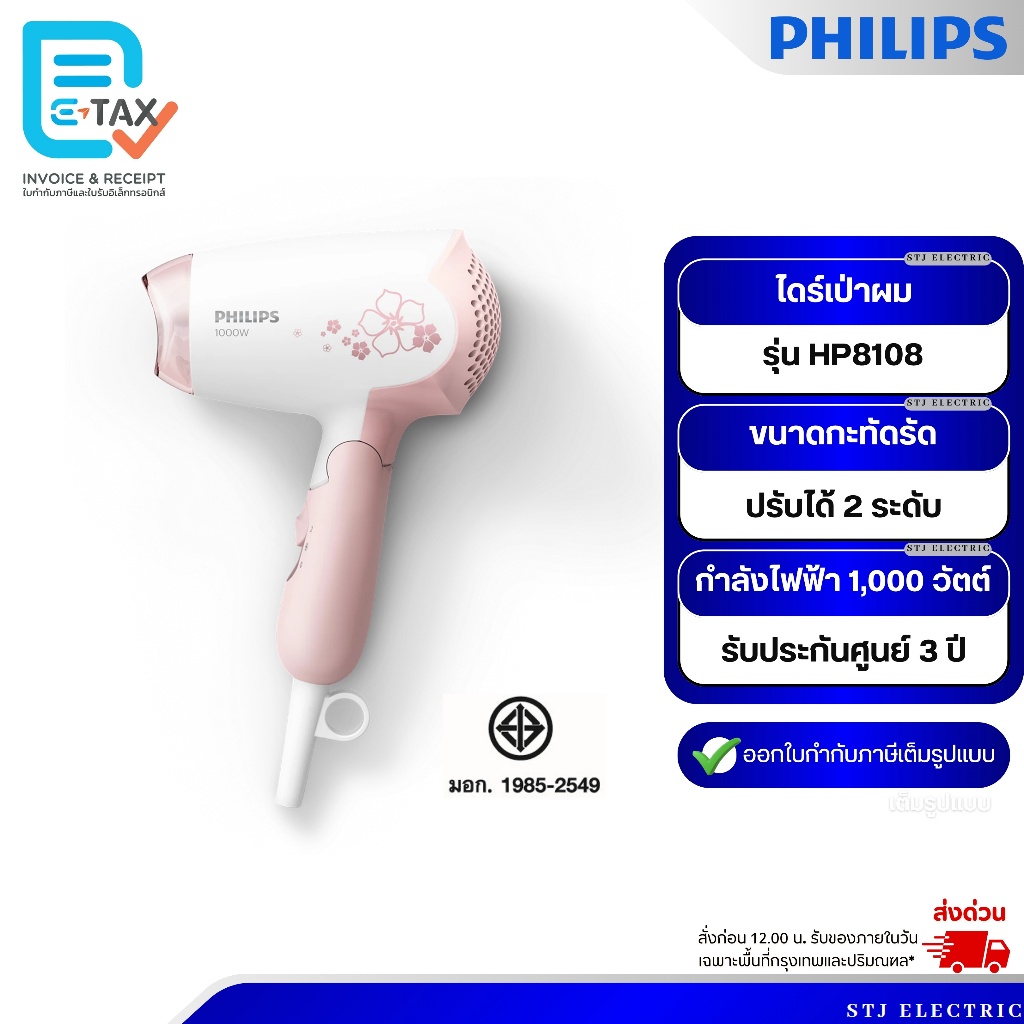 Philips Personal DryCare ไดร์เป่าผม รุ่น HP8108