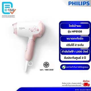 Philips Personal DryCare ไดร์เป่าผม รุ่น HP8108