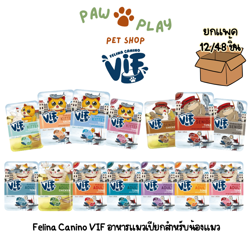 [12-48 ซอง] VIF Felina Canino อาหารเปียกแมววิฟ อาหารแมว ครบสูตร ขนาด 75 กรัม