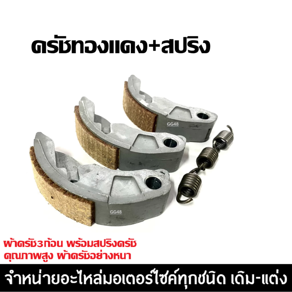 ครัชทองแดง 3 ก้อนแต่ง LEAD125/GIORNO thumbnail 6