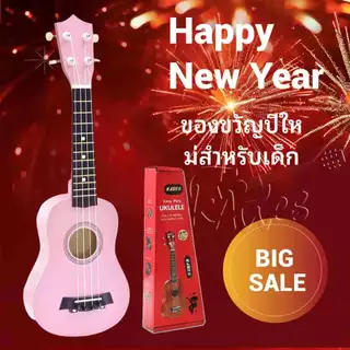 [ส่งด่วนกทม.&ปริ] 💥ของขวัญคริสต์มาส มอบให้เด็กๆ‼️ อูคูเลเล่ไม้ เริ่มต้น ขนาด21นิ้ว ukulele เสียงดี เสียงใส ของแถมครบ