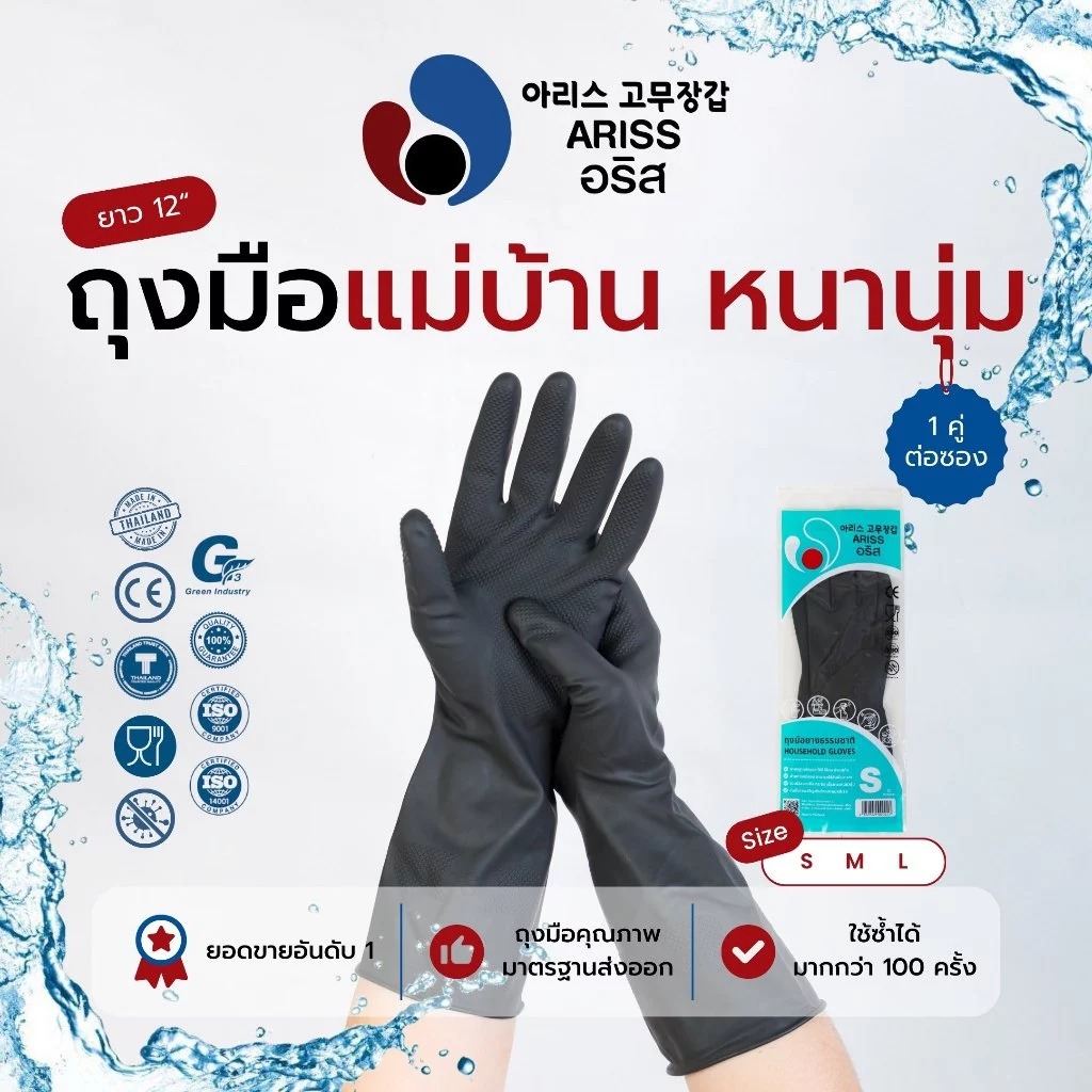 ถุงมือยาง ถุงมือทำสวน ถุงมือทำความสะอาด สีดำ ไซส์L