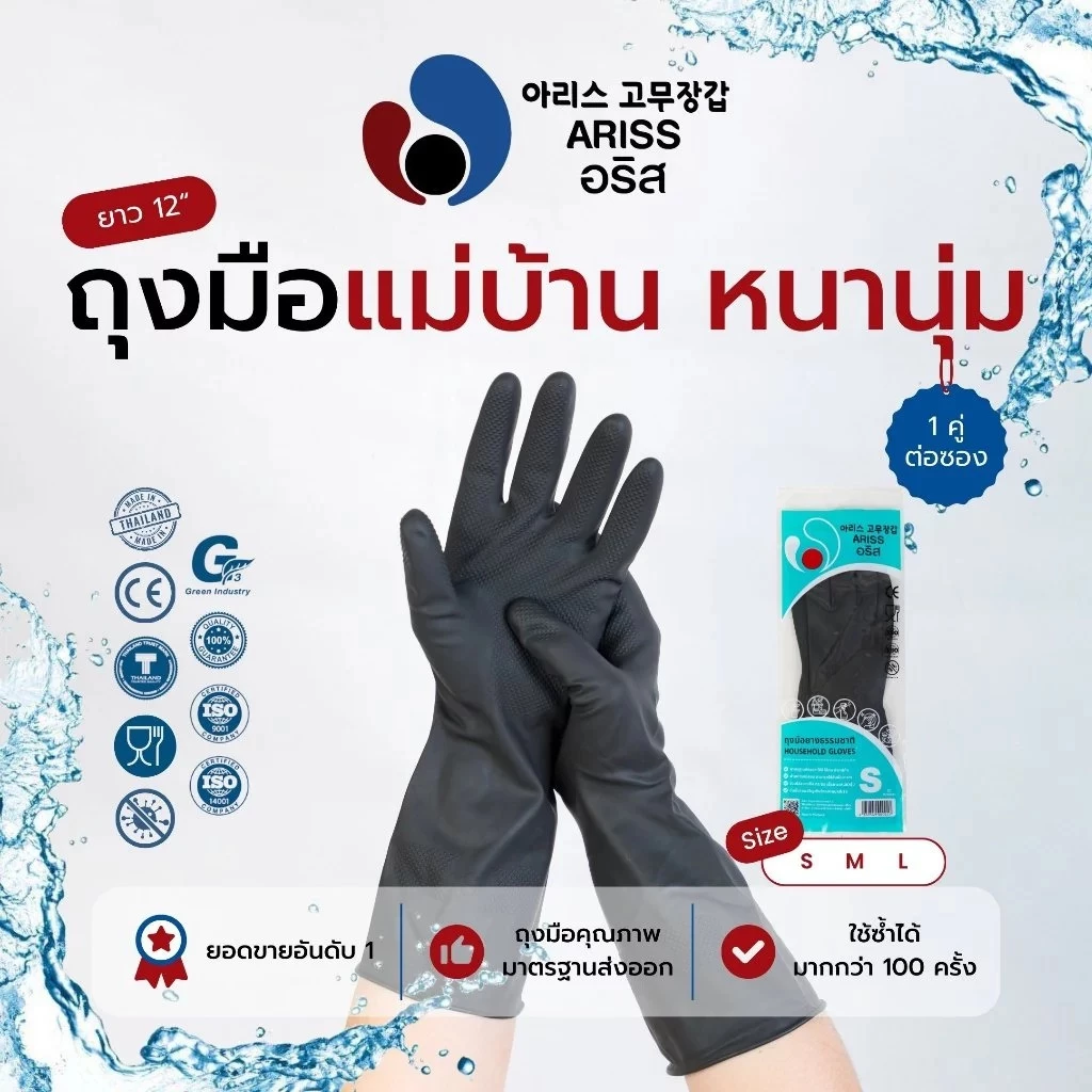 ถุงมือยาง ถุงมือทำสวน ถุงมือทำความสะอาด สีดำ ไซส์L