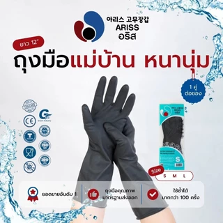 ถุงมือยาง ถุงมือทำสวน ถุงมือทำความสะอาด สีดำ ไซส์L