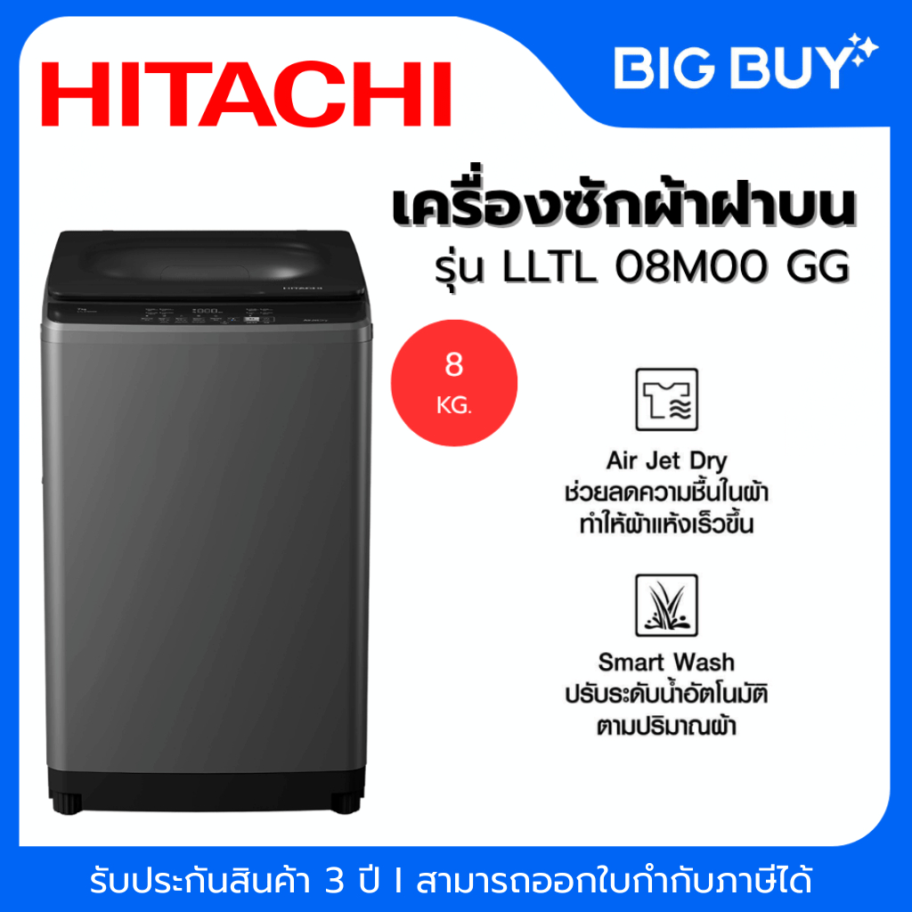 HITACHI เครื่องซักผ้าฝาบน รุ่น LTL08M00 GG 8 กก. ระบบ Smart Wash ระบบ Air Jet Dry รับประกัน 10 ปี