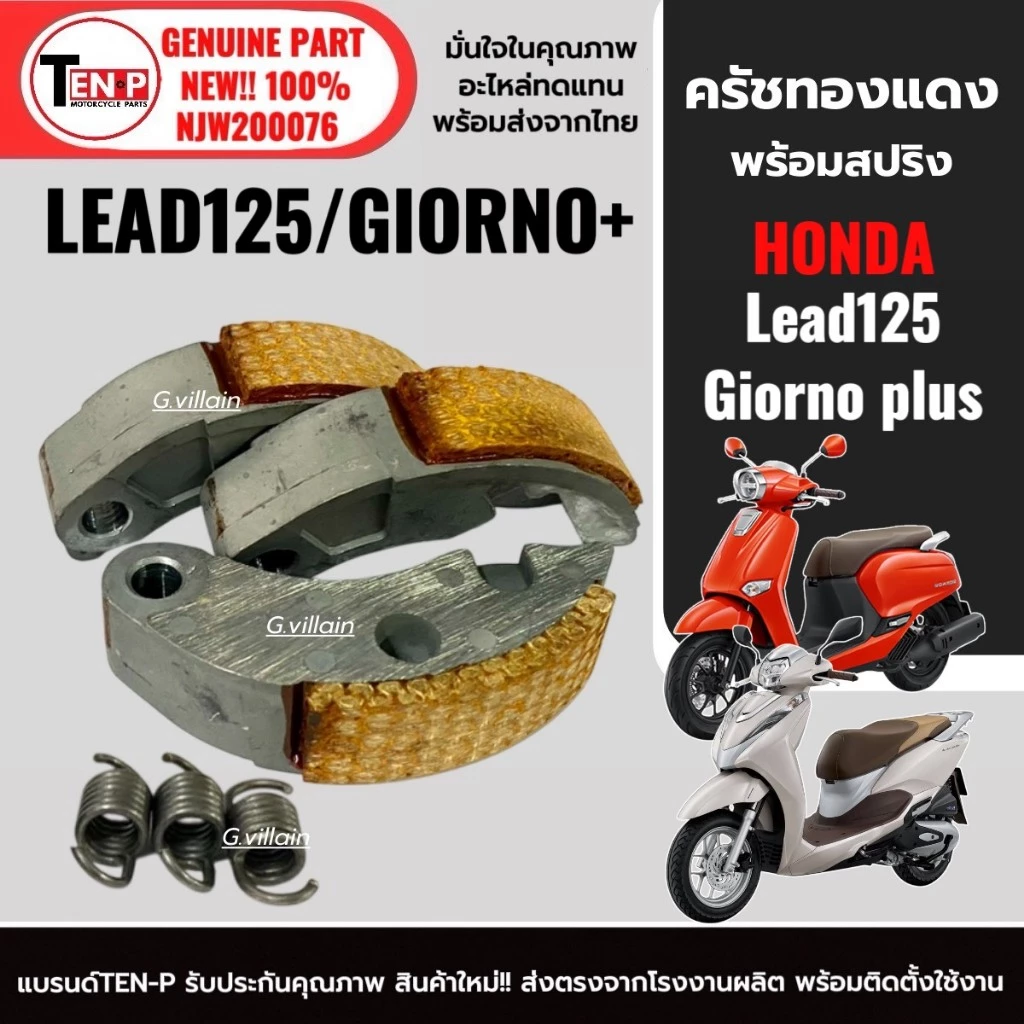 ครัชทองแดง 3 ก้อนแต่ง LEAD125/GIORNO thumbnail 4