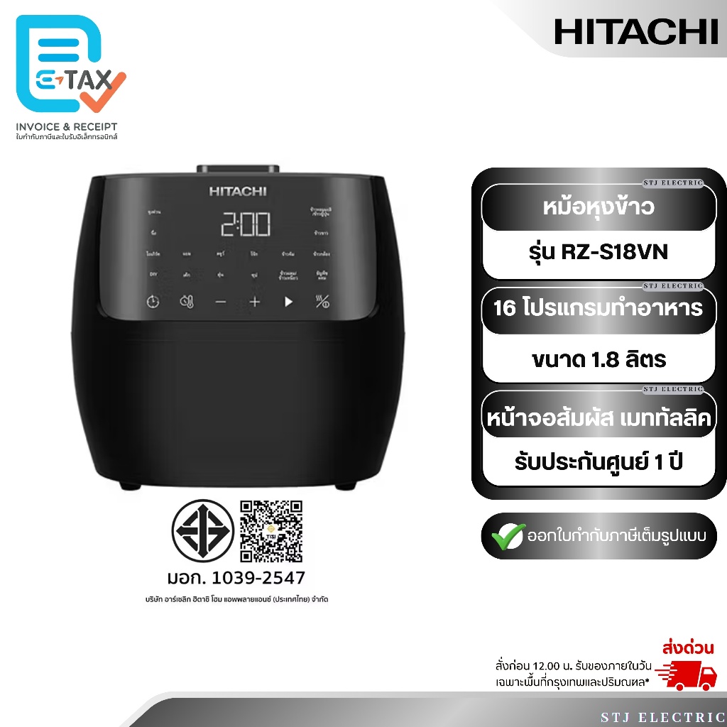HITACHI หม้อหุงข้าว ขนาด 1.8 ลิตร รุ่น RZ-S18VN[สีดำ]