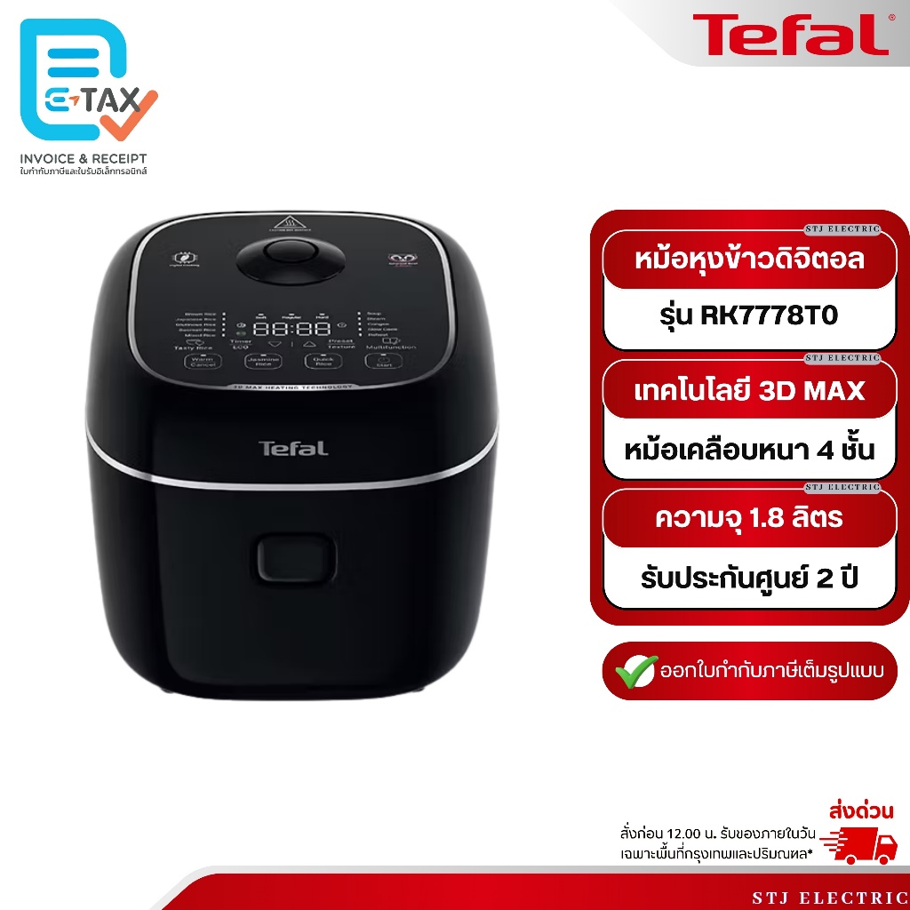 TEFAL หม้อหุงข้าว ความจุ 1.8 ลิตร รุ่น RK7778T0​ [สีดำ]