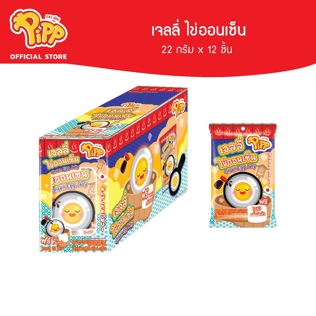 [PP04027] Pipp Onsen Egg Jelly พิพ เจลลี่ไข่ออนเซ็น 22ก x 12 ชิ้น