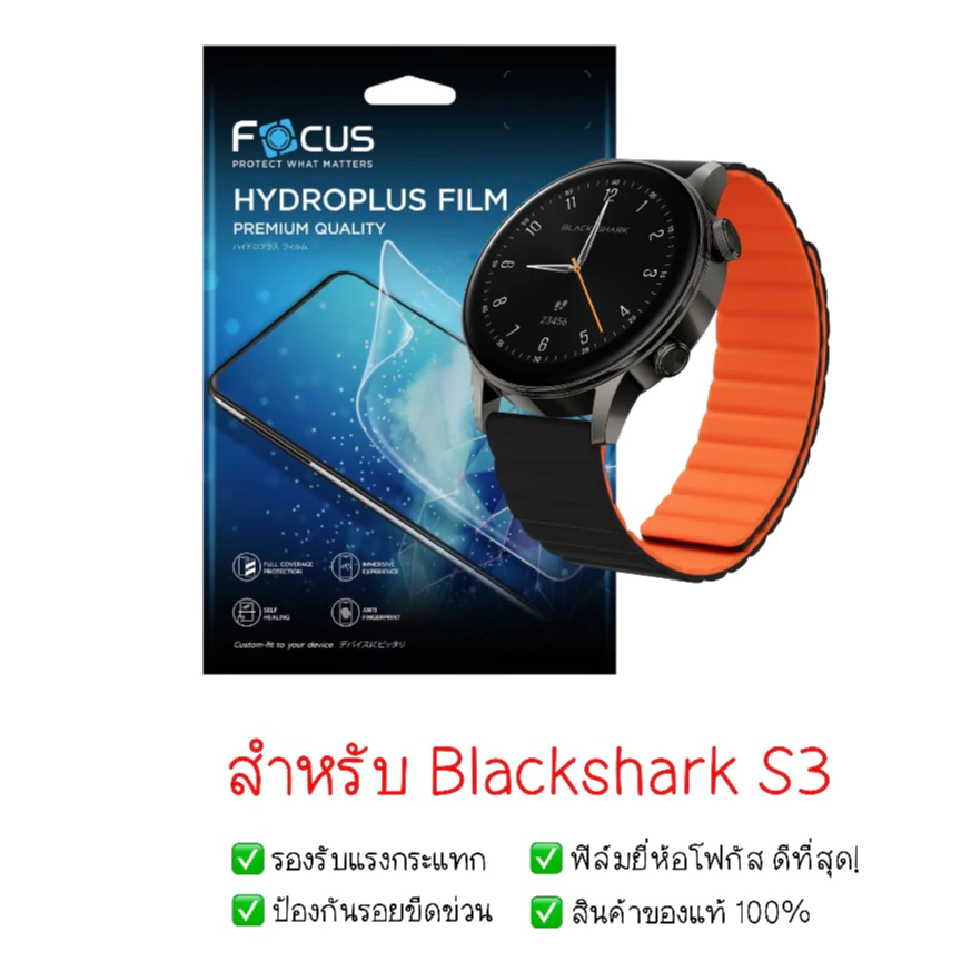 ฟิล์มกันรอย Blackshark S3 | ฟิล์มไฮโดรเจล | ฟิล์มกันรอยนาฬิกา | ฟิล์ม Smart Watch | ฟิล์ม Blackshark S3