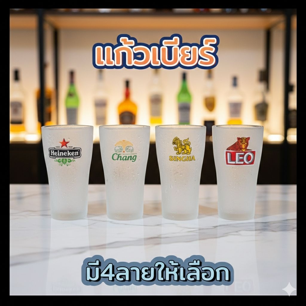 เเก้วเบียร์ ตรา ลัคกี้ ขนาด14ออนซ์ ความจุ375ml