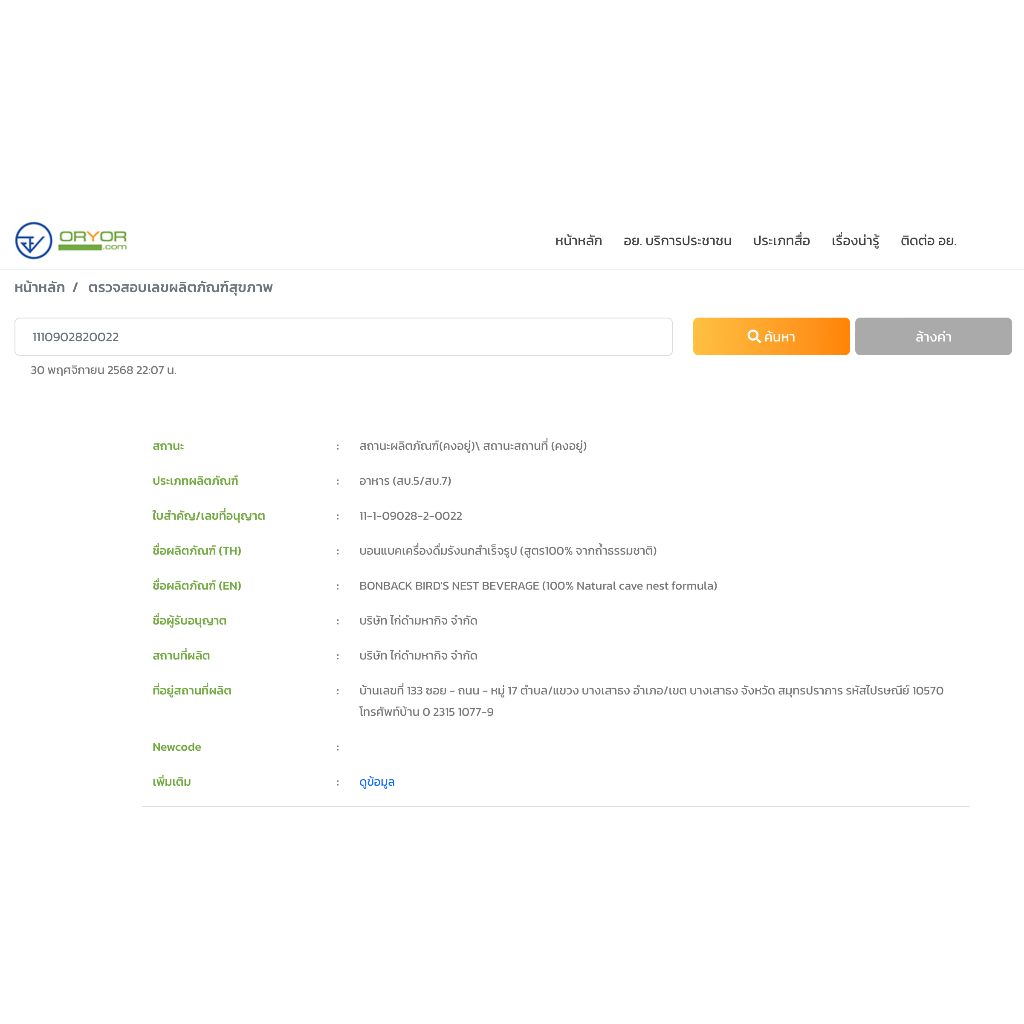 Flash sale ชุด 6 ขวด Bonback บอนแบค เครื่องดื่มรังนกสำเร็จรูป สูตร 100% จากธรรมชาติ ขนาด 42ซีซี 1 กล่อง - รูปที่ 6