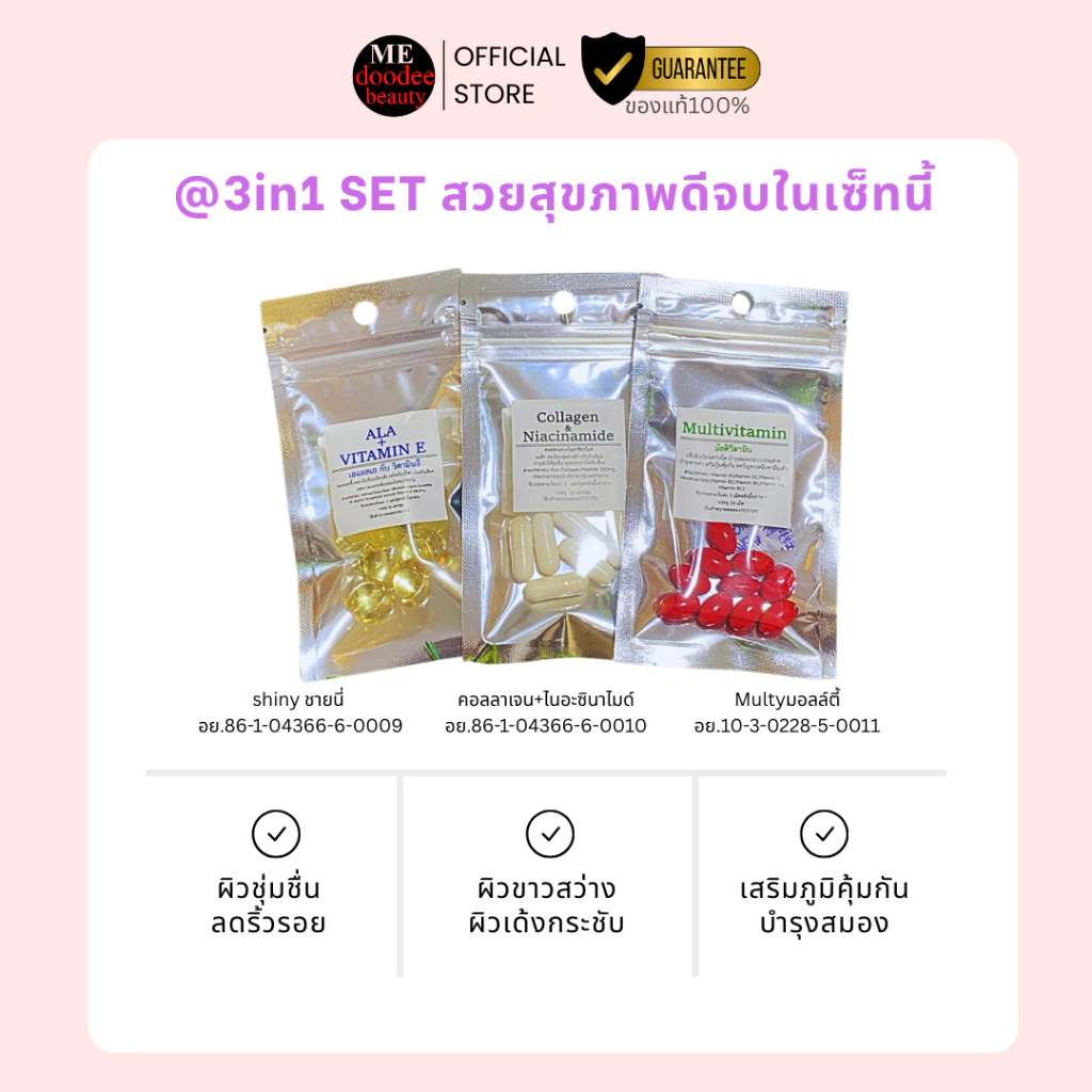 เซตอาหารเสริม Shiny Collagen Niacinamild Multy 3in1 thumbnail 4