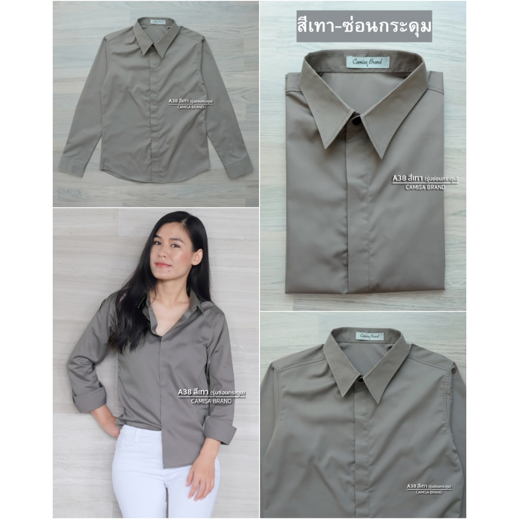 (A38 สีเทา-รุ่นซ่อนกระดุม) ผ้าCottonคุณภาพดี เสื้อทำงาน เสื้อใส่เที่ยว