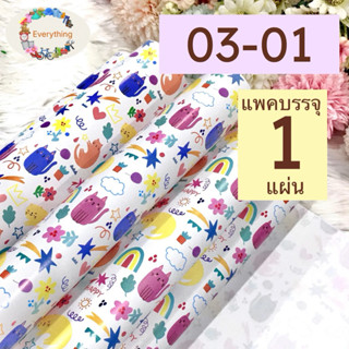 กระดาษห่อของขวัญ แพคบรรจุ 1 แผ่น กลุ่ม 03 ลายการ์ตูน