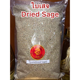 ใบเสจ Dried Sage ใบเสจแห้ง Sage Leaf เครื่องเทศหอม ใบเสจแห้ง สินค้าพร้อมจัดส่งค่ะ