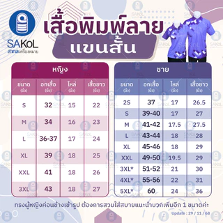 SAKOL เสื้อโปโลพิมพ์ลาย 04 ตรากระทรวงสาธารณสุข โปโล สาสุข สธ สีดำ เสื้อดำ ดำ