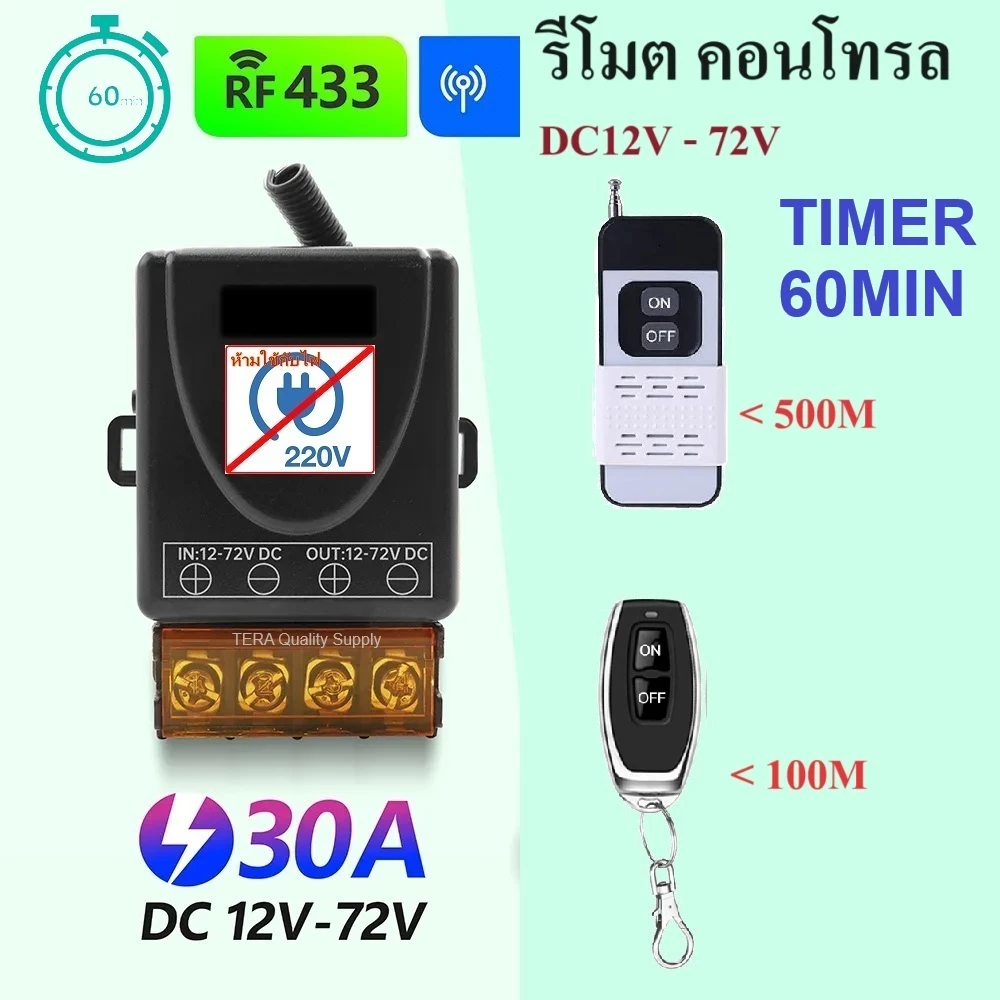 รีโมทปั๊มน้ำ TIMER DC 12-72V รีโมท 433MHz สวิตช์รีโมตควบคุมปั๊มน้ำ ใช้กับแบตเตอรี่ โซล่าเซลล์ 1CH Remote