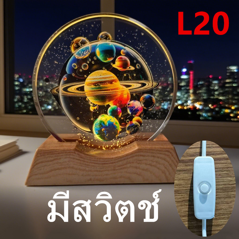 《พร้อมส่งในไทย》โคมไฟหัวเตียง3D LED+USB โคมไฟคริสตัล กลางคืน ตั้งโต๊ะ ตกแต่งห้องนอน ของขวัญ วันเกิด  รุ่น：L16 กาแล็กซี
