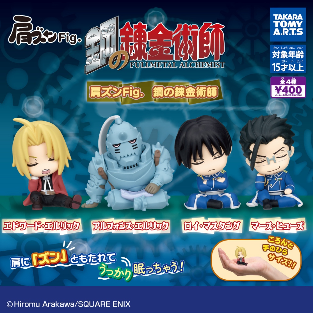 **ของแท้ พร้อมส่ง** แขนกลคนแปรธาตุ นอนซบไหล่ Capsule Figure Fullmetal Alchemist Shoulder Zun Fig.