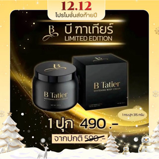 (โปรโมชั่นนาทีทอง) ครีมบิ๋มฑาทิพย์ทาผิวสูตรเดิม 315 กรัม ครี…