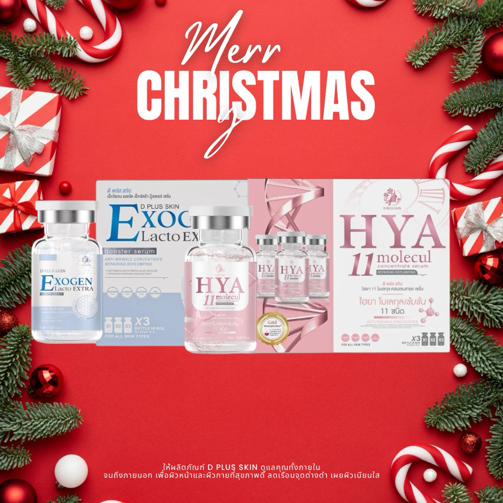 D PLUS SKIN - HYA11 กล่องใหญ่(3ขวด) และ EXOGEN กล่องใหญ่่(3ขวด)
