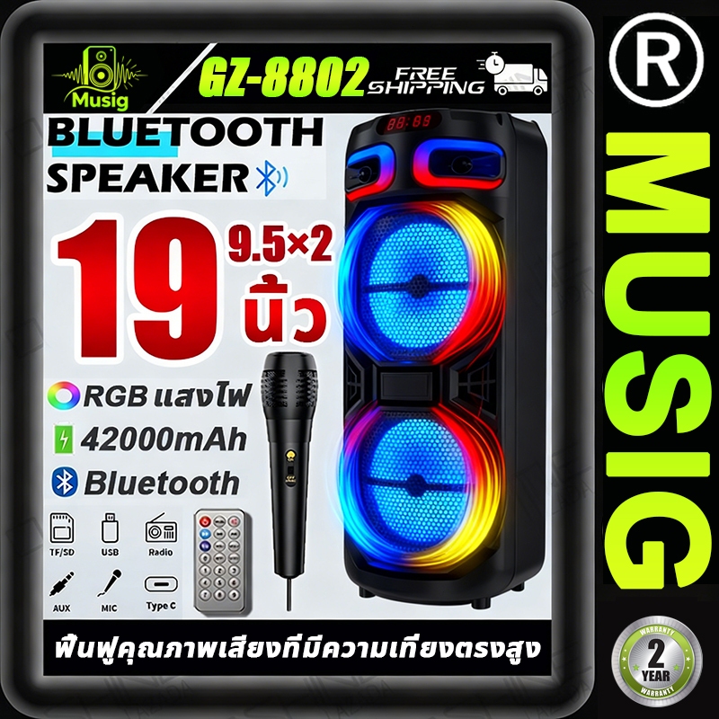 ✨MUSING✨19นิ้ว ลำโพงบลูทูธ 8000W 42000mah(แถมฟรี ไมโครโฟน+รีโมท+สายชาร์จ) Bluetooth5.0 ลำโพงเบสหนัก ไฟLED GZ-8802