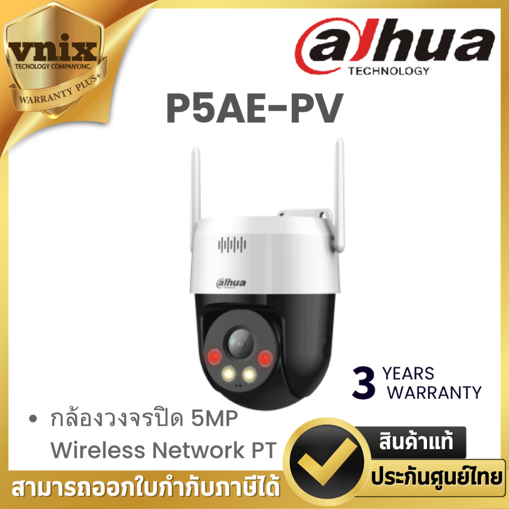 Dahua P5AE-PV กล้องวงจรปิด 5MP Wireless Network PT By Vnix Group