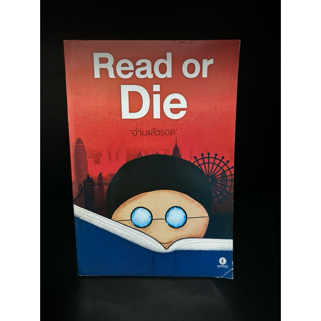 หนังสือมือสอง (ไม่มีขีดเขียนใดๆ) | Read or Die อ่านแล้วรอด #หนังสือกวดวิชา Enconceptครูพี่แนน เน้นตะ